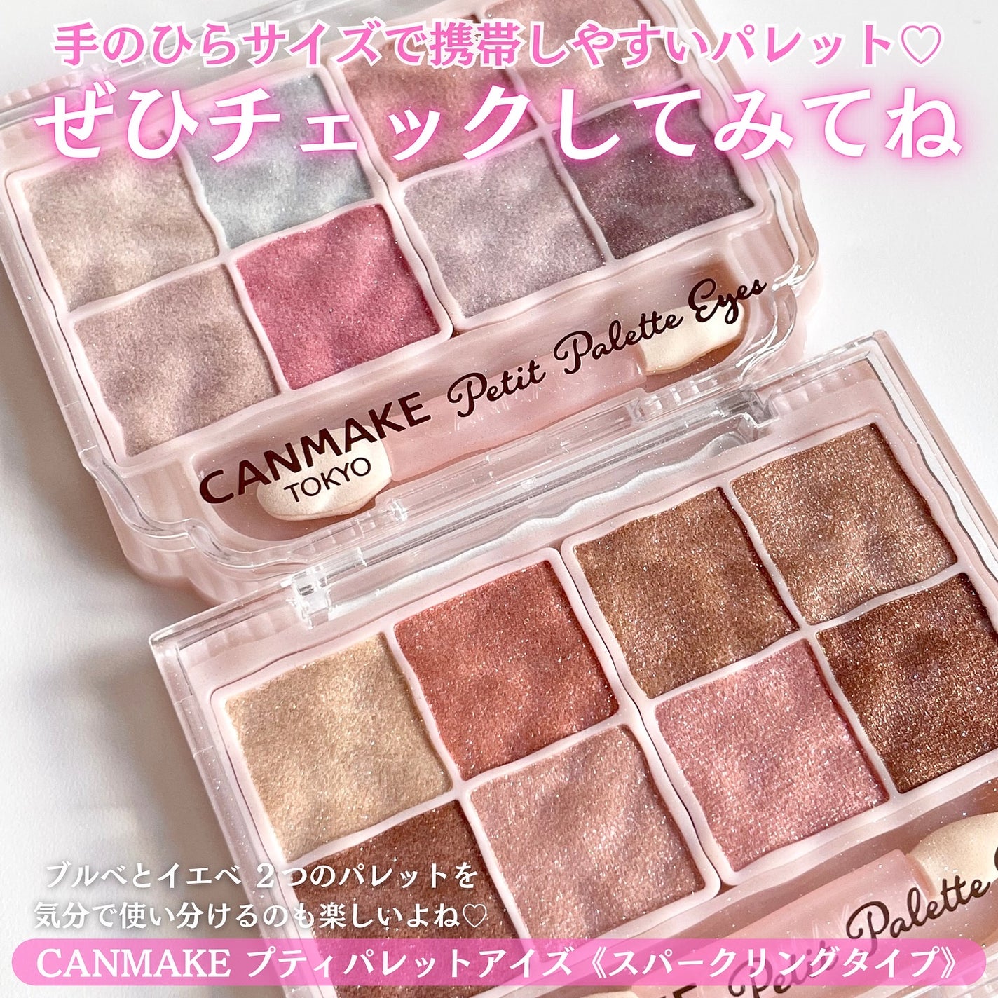 プティパレットアイズ(スパークリングタイプ)/キャンメイク/アイシャドウを使ったクチコミ(7枚目)