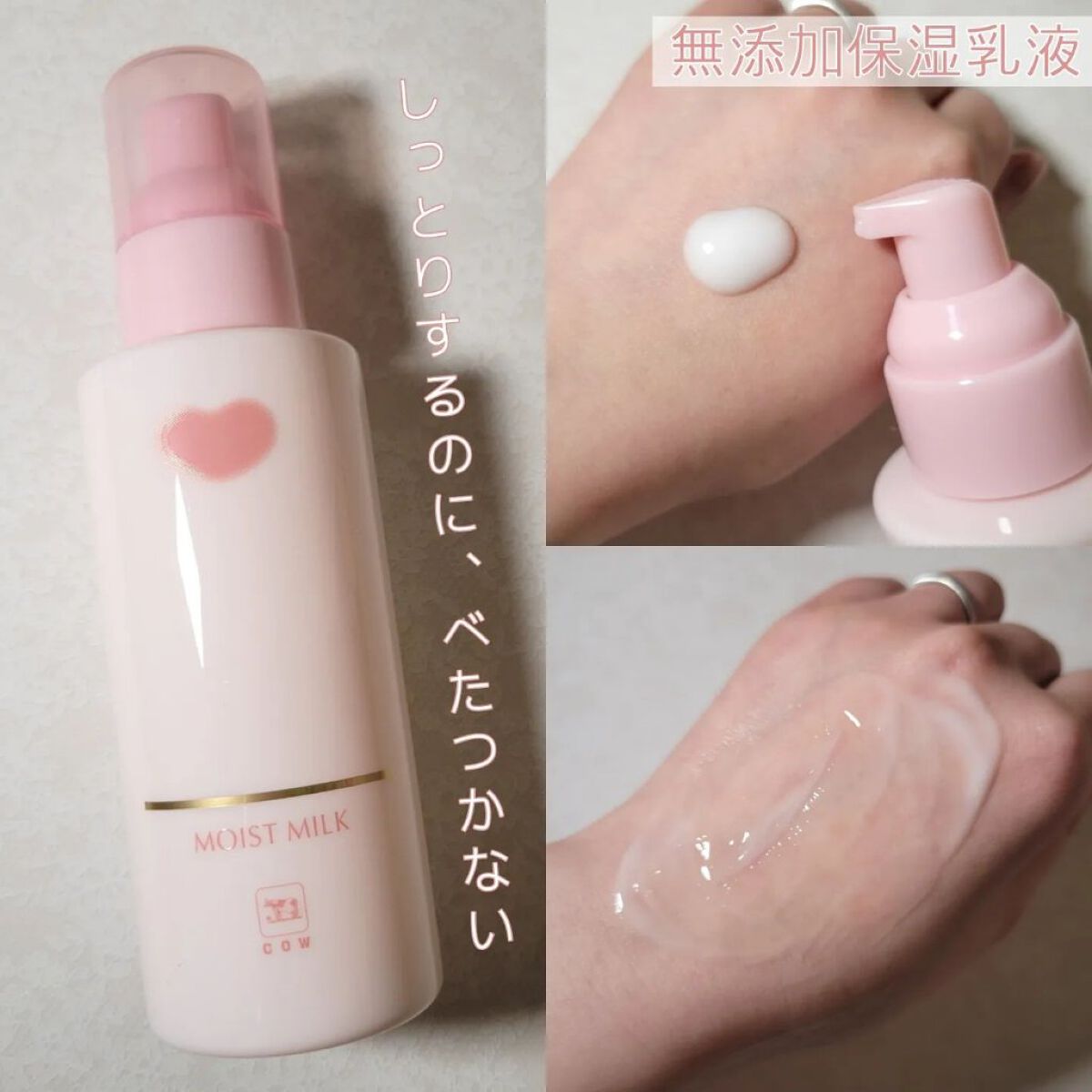 保湿乳液/カウブランド無添加/乳液を使ったクチコミ（3枚目）