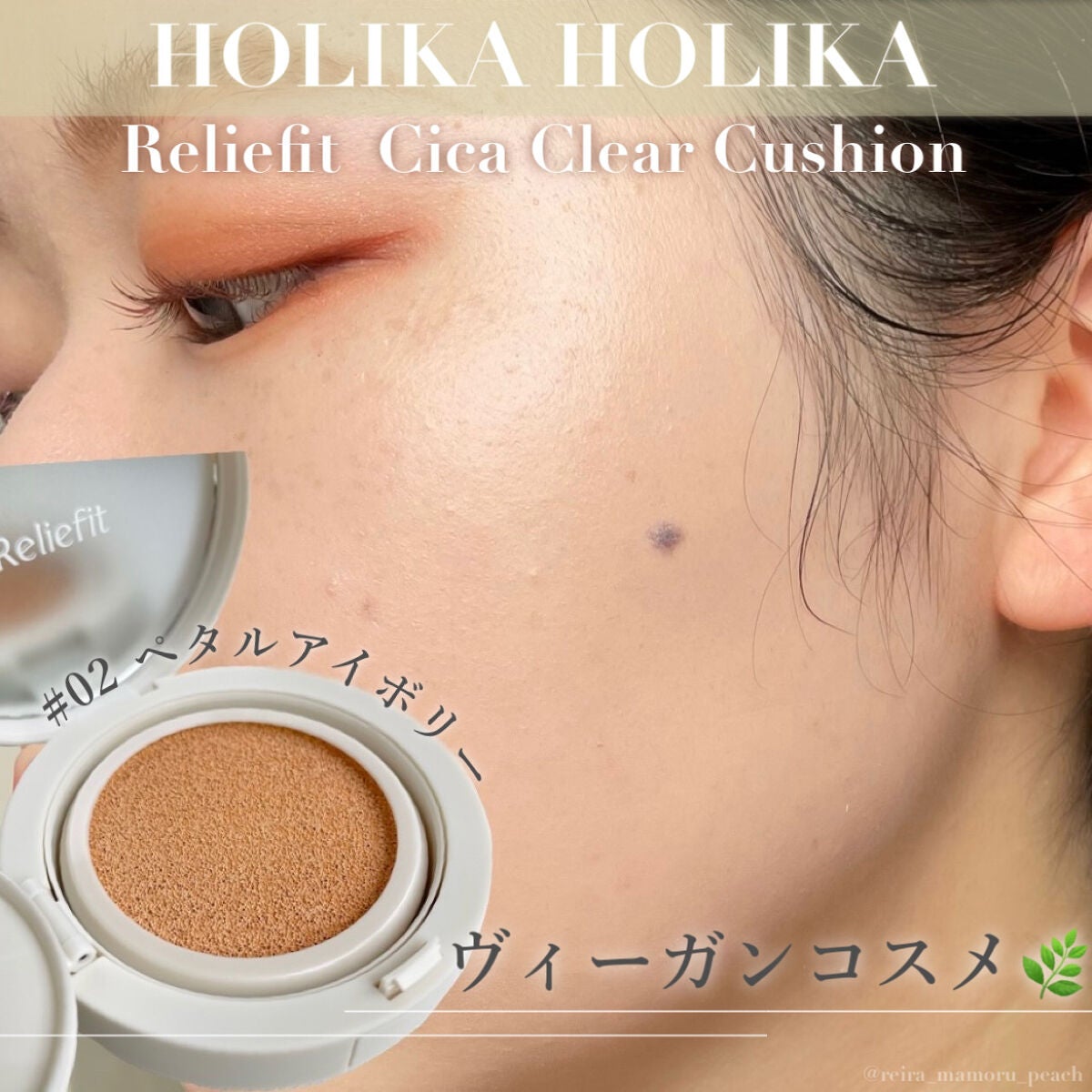 Reliefit CICA CLEAR CUSHION/HOLIKA HOLIKA/クッションファンデーションを使ったクチコミ(1枚目)