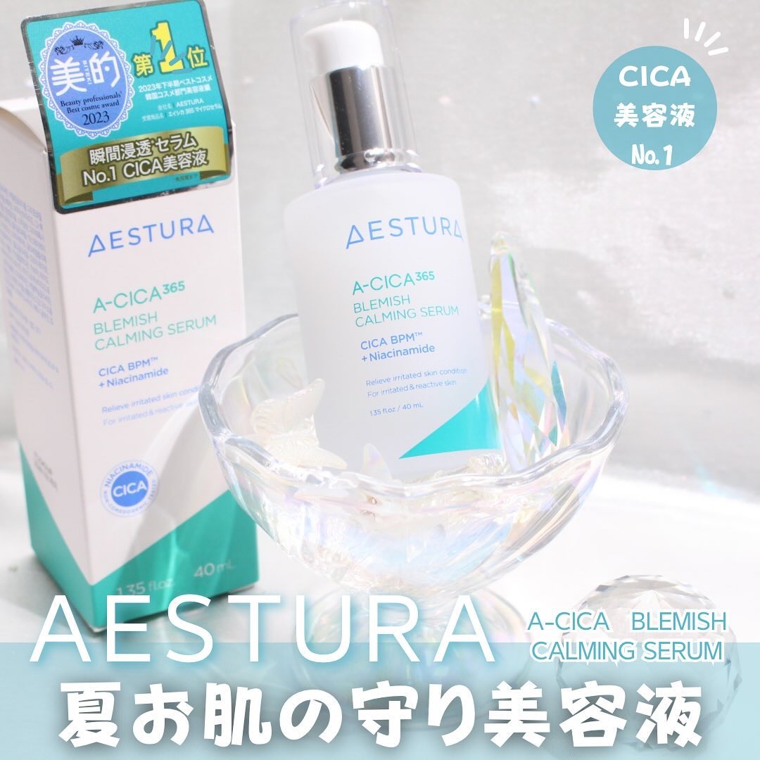 エイシカ365マイクロセラム/AESTURA/美容液を使ったクチコミ（1枚目）