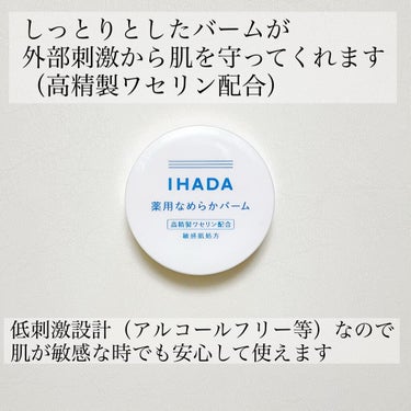 イハダ 薬用クリアバーム/IHADA/フェイスバームを使ったクチコミ（4枚目）