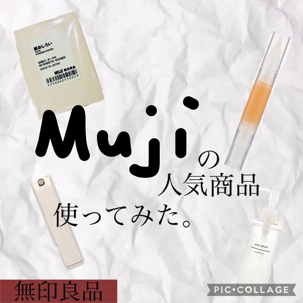 ホホバオイル/無印良品/ボディオイルを使ったクチコミ(1枚目)