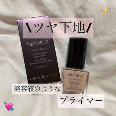 ロージー グロウライザー/DECORTÉ/化粧下地を使ったクチコミ（1枚目）