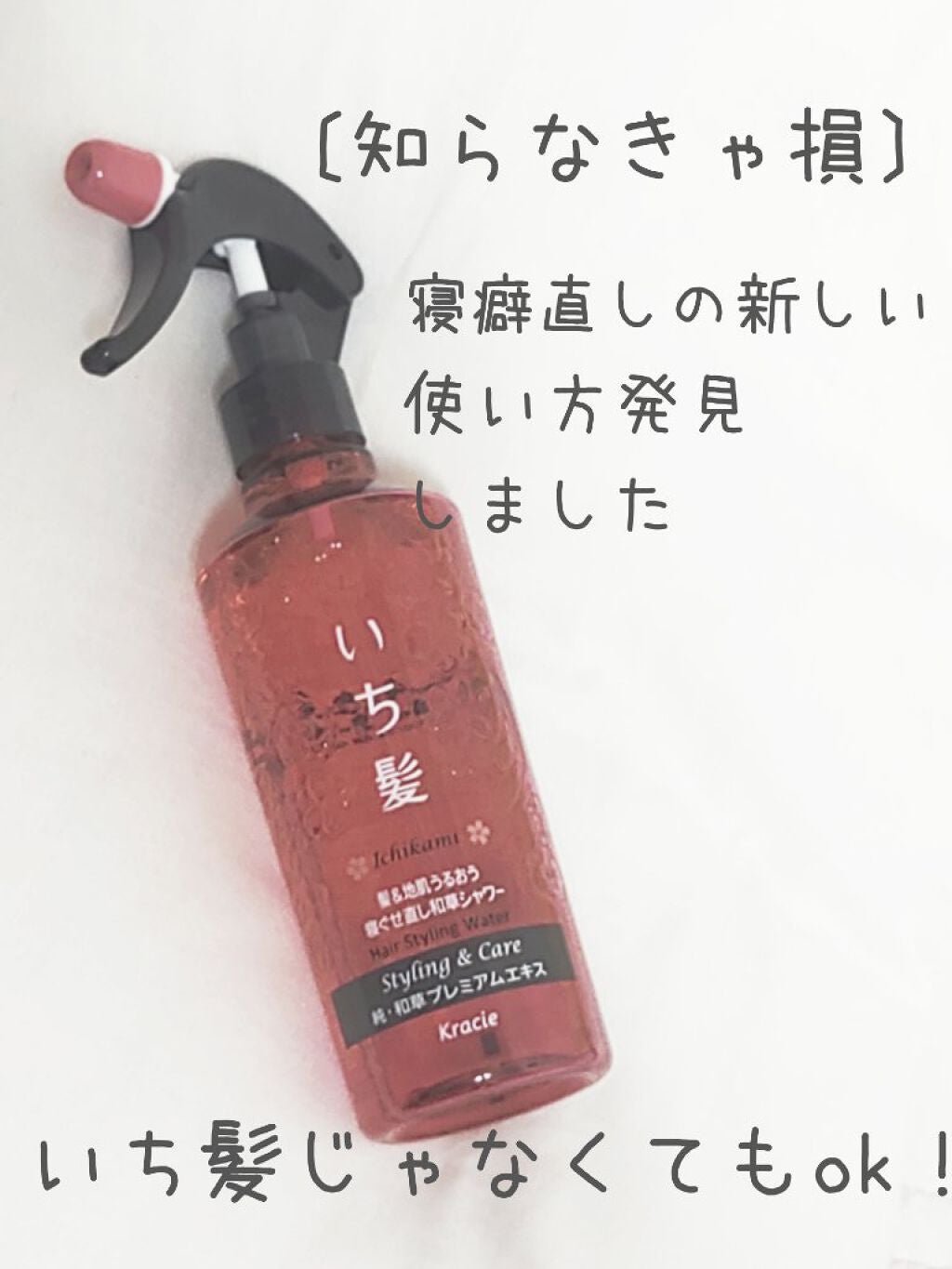 髪&地肌うるおう寝ぐせ直し和草シャワー/いち髪/ヘアミストを使ったクチコミ(1枚目)