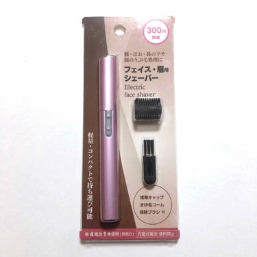 DAISO ミルクハンドクリームのクチコミ「DAISOで300円で電動シェーバーが売ってました🥺🥺🥺🥺❤️



秒で買いました！帰ってす.....」（2枚目）