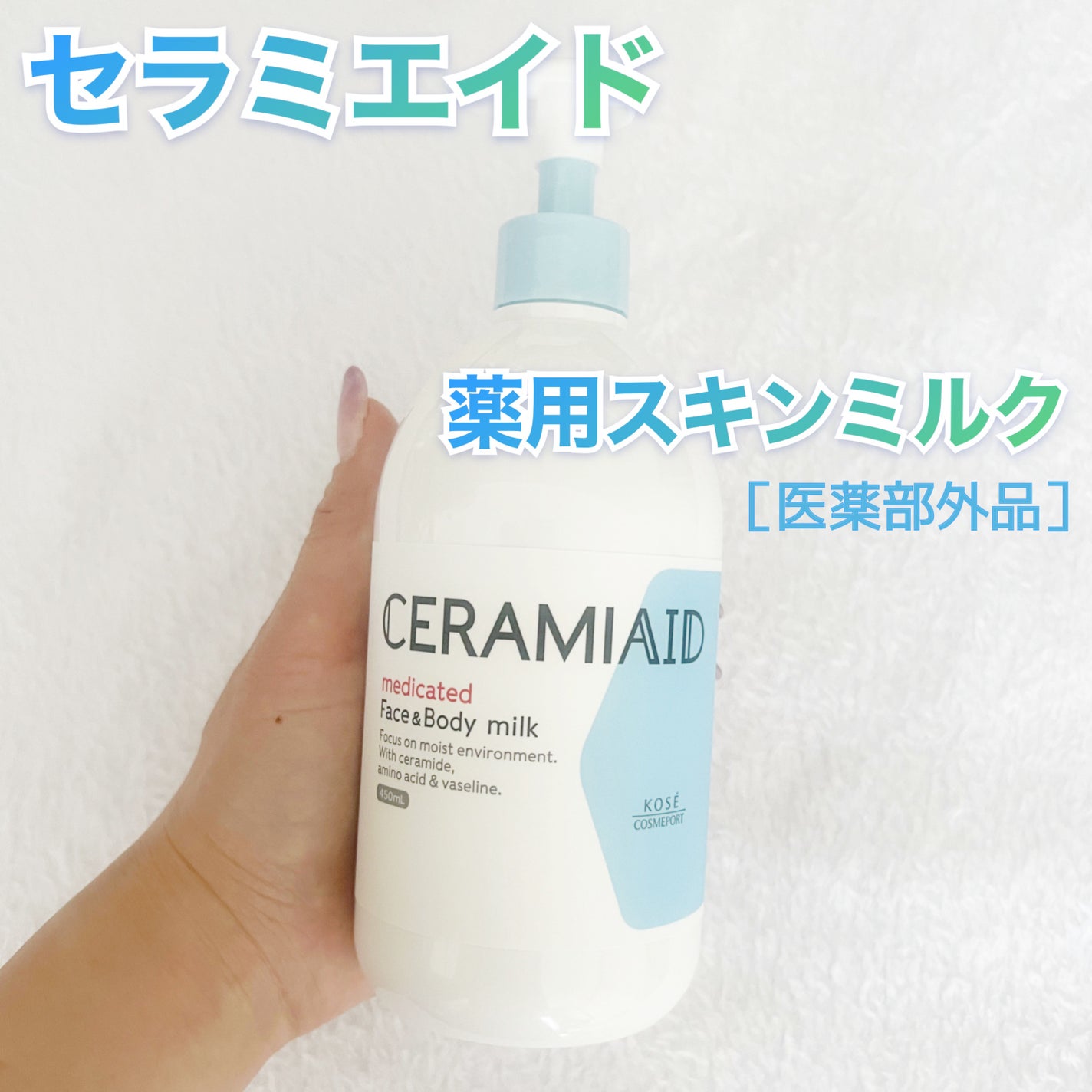 セラミエイド 薬用スキンミルク/セラミエイド/ボディミルクを使ったクチコミ(7枚目)