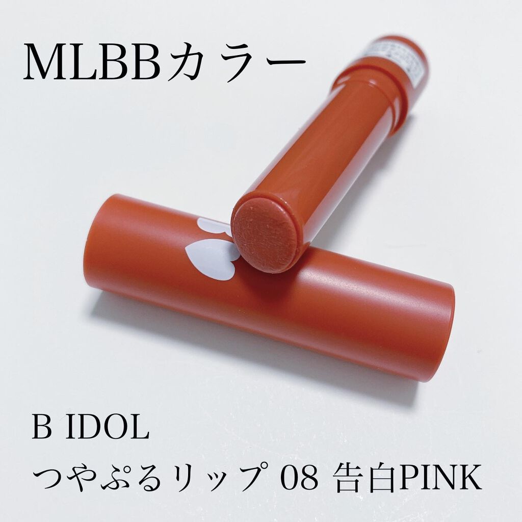 つやぷるリップR/b idol/口紅を使ったクチコミ(1枚目)