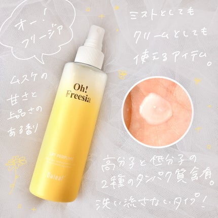 パフュームヘアパックインミスト Pink Breeze/Daleaf/アウトバストリートメントを使ったクチコミ(2枚目)