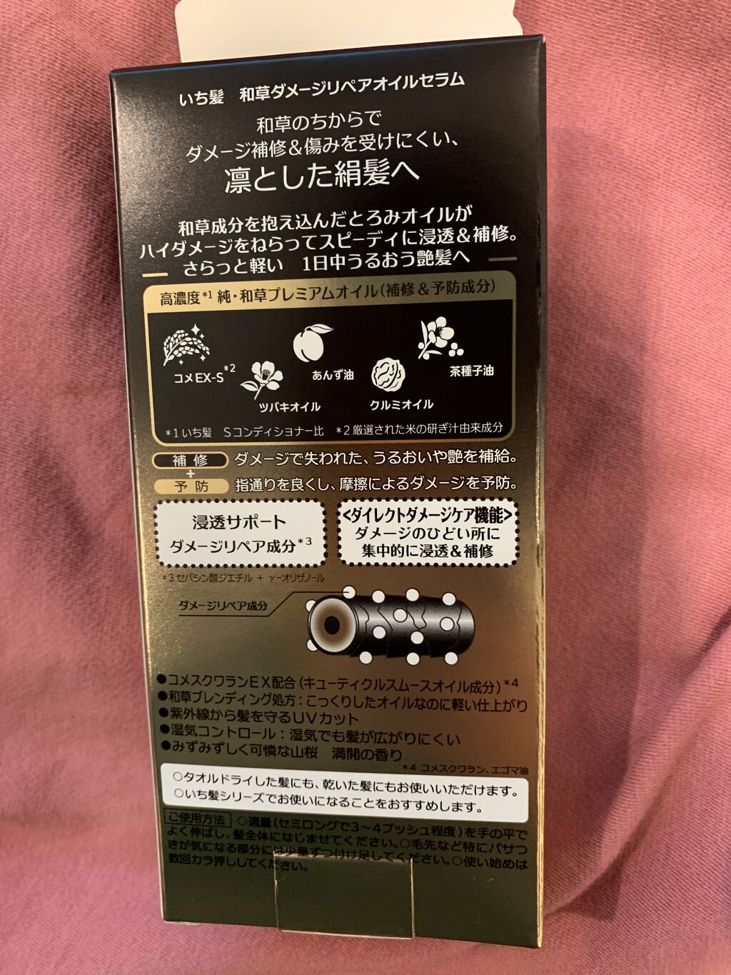 和草ダメージリペアオイルセラム/いち髪/ヘアオイルを使ったクチコミ（2枚目）