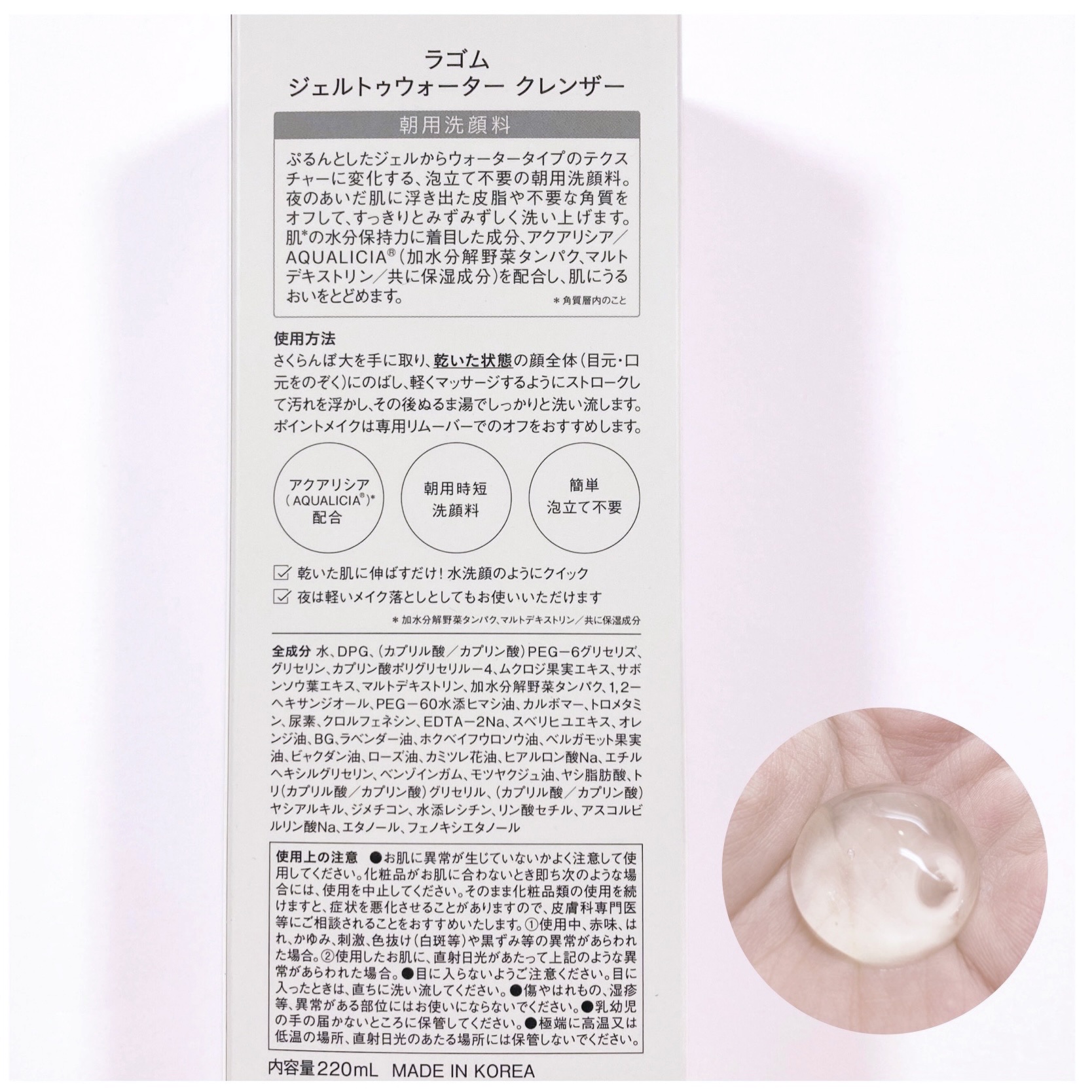 ラゴム ジェルトゥウォーター クレンザー(朝用洗顔)/LAGOM /その他洗顔料を使ったクチコミ（2枚目）