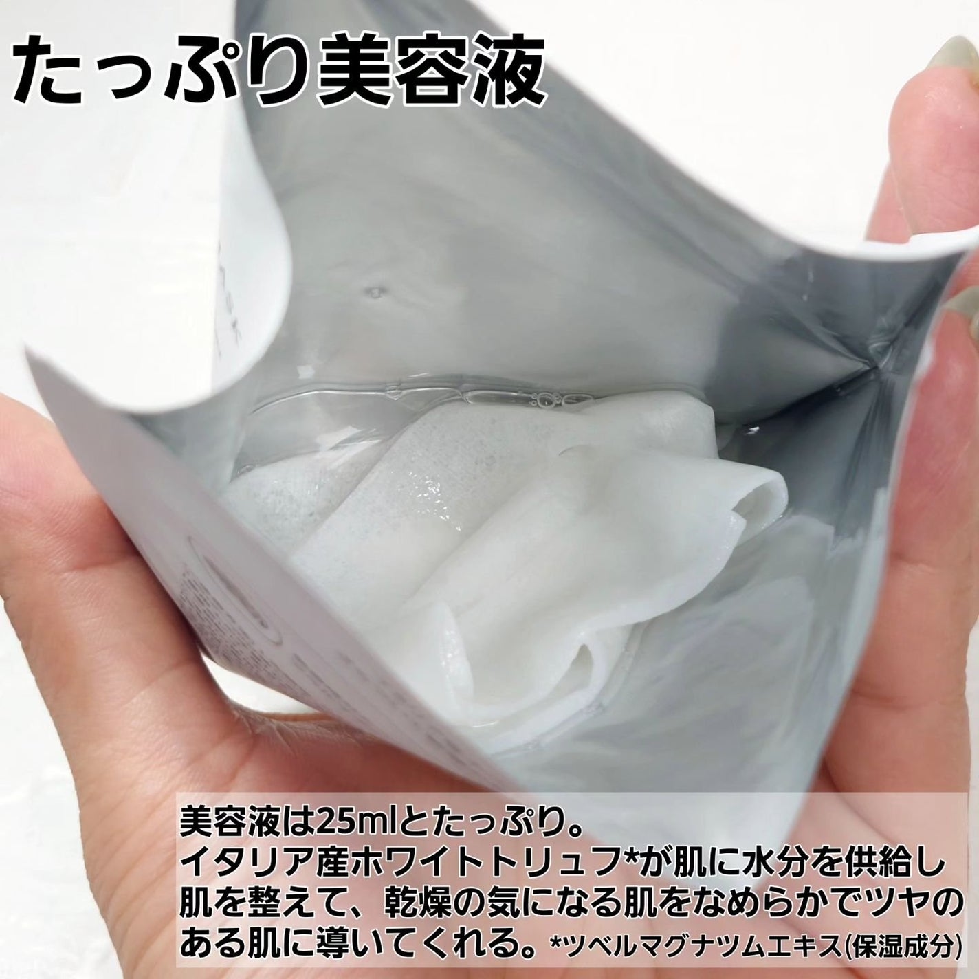 ホワイトトリュフナリシングトリートメントマスク/ダルバ/シートマスク・パックを使ったクチコミ(4枚目)