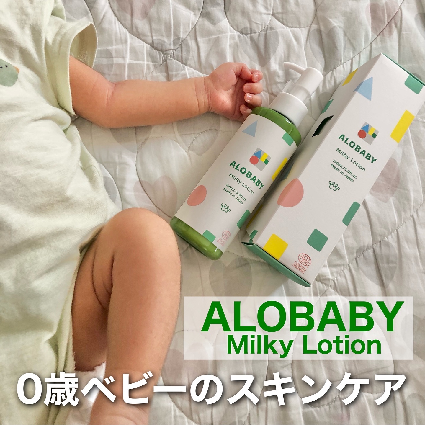 ミルクローション/ALOBABY/ボディローションを使ったクチコミ（1枚目）