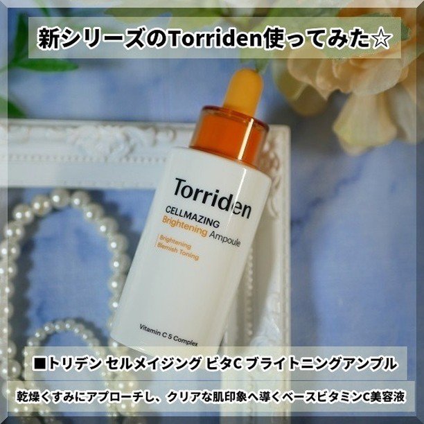 セルメイジング ビタC ブライトニングマスク/Torriden/シートマスク・パックを使ったクチコミ（1枚目）