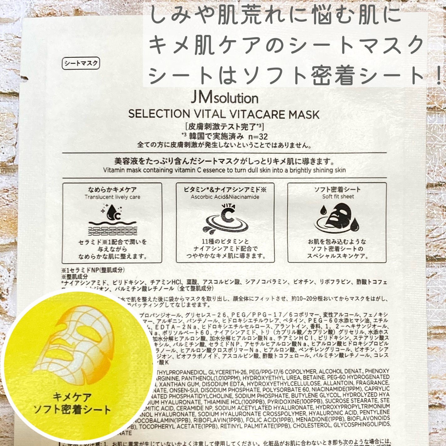 セレクションヴィアヴィタケアマスク/JMsolution-japan edition-/シートマスク・パックを使ったクチコミ(3枚目)