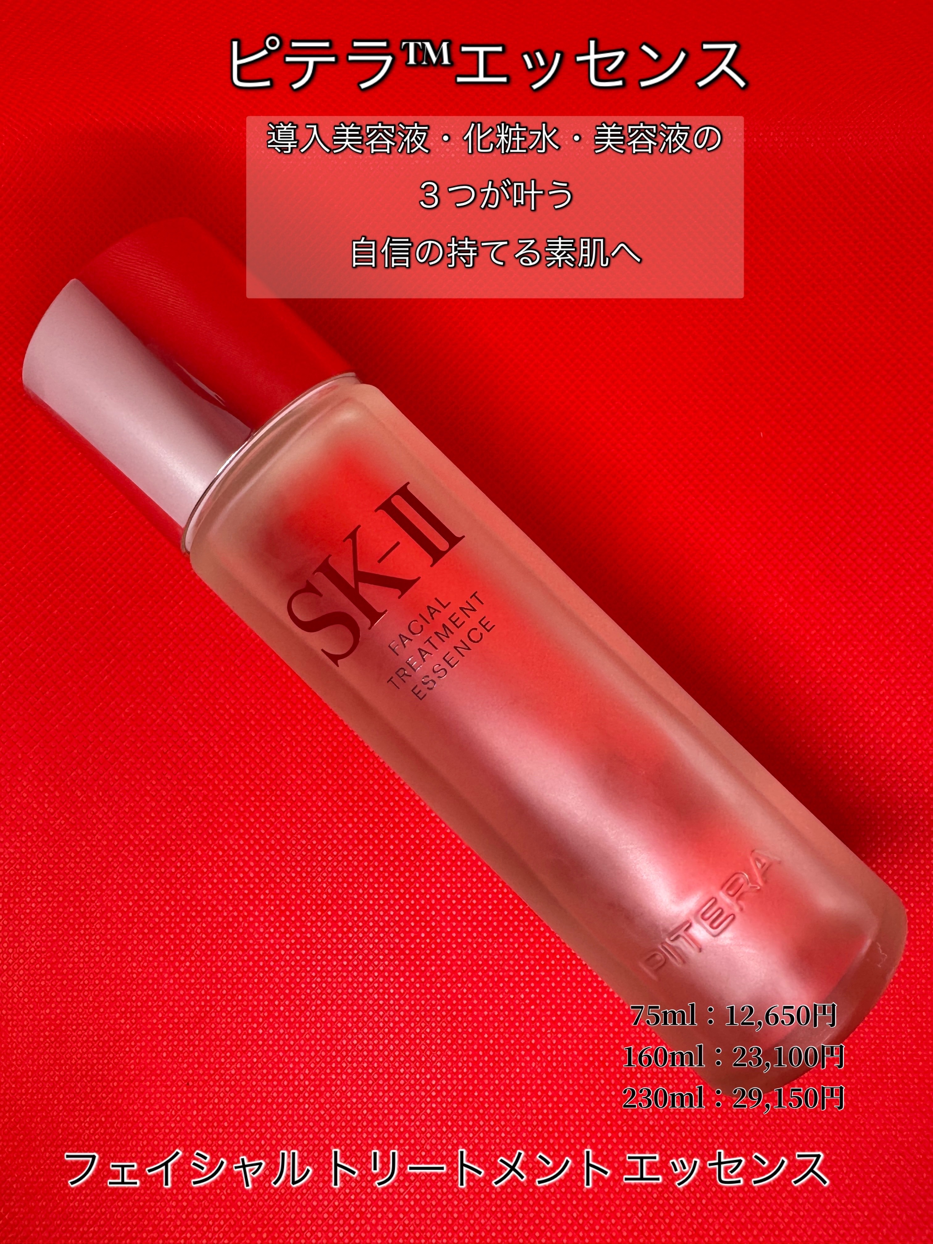 フェイシャル トリートメント エッセンス/SK-II/化粧水を使ったクチコミ（2枚目）