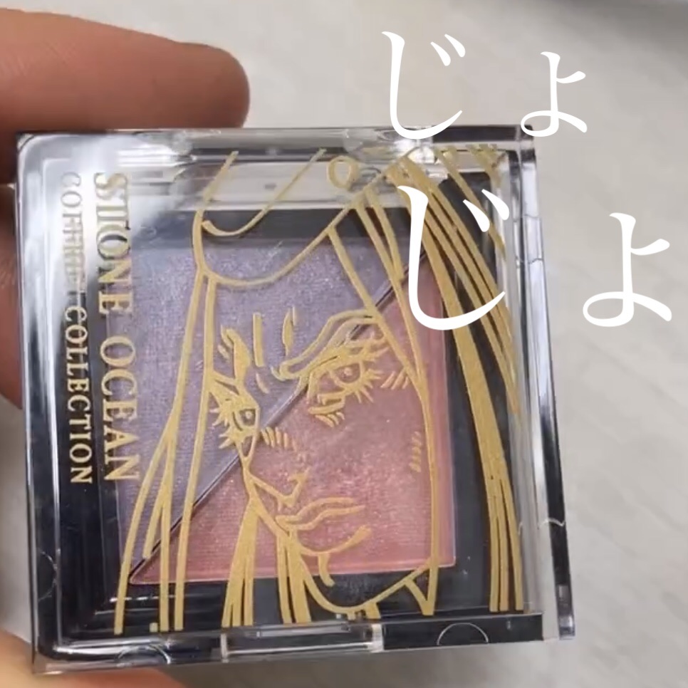 ナルシソ・アナスイ ツインカラーアイシャドウ 「一番コフレ ジョジョの奇妙な冒険 ストーンオーシャン」 E賞/BANDAI SPIRITS/アイシャドウパレットを使ったクチコミ（1枚目）