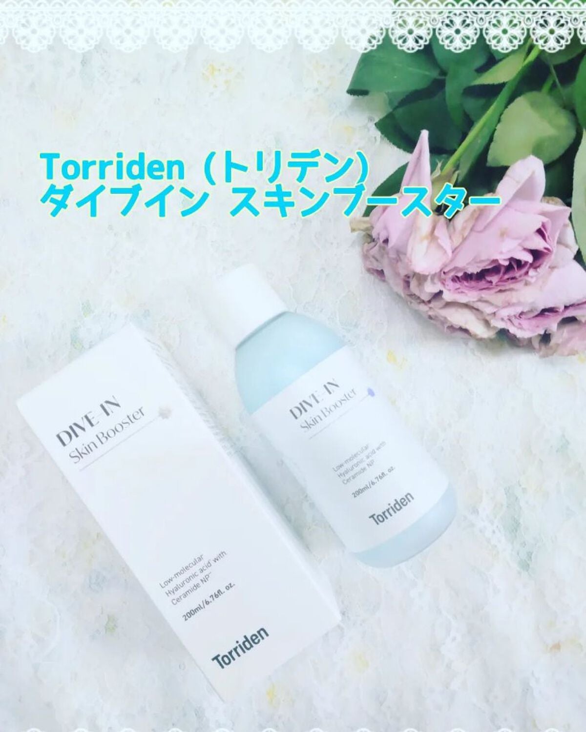 ダイブイン スキンブースター/Torriden/ブースター・導入液を使ったクチコミ(1枚目)