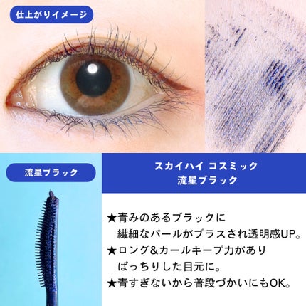 スカイハイ コスミックブラスト/MAYBELLINE NEW YORK/マスカラを使ったクチコミ(2枚目)