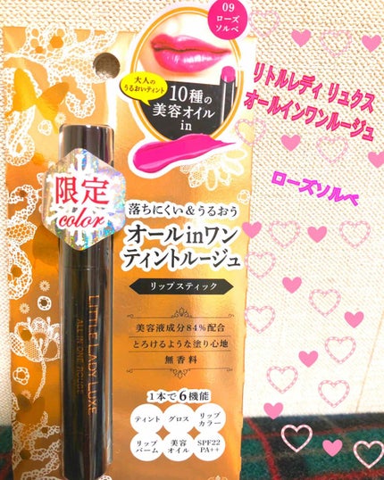 オールインワンルージュ/リトルレディ リュクス/リップグロスを使ったクチコミ(1枚目)
