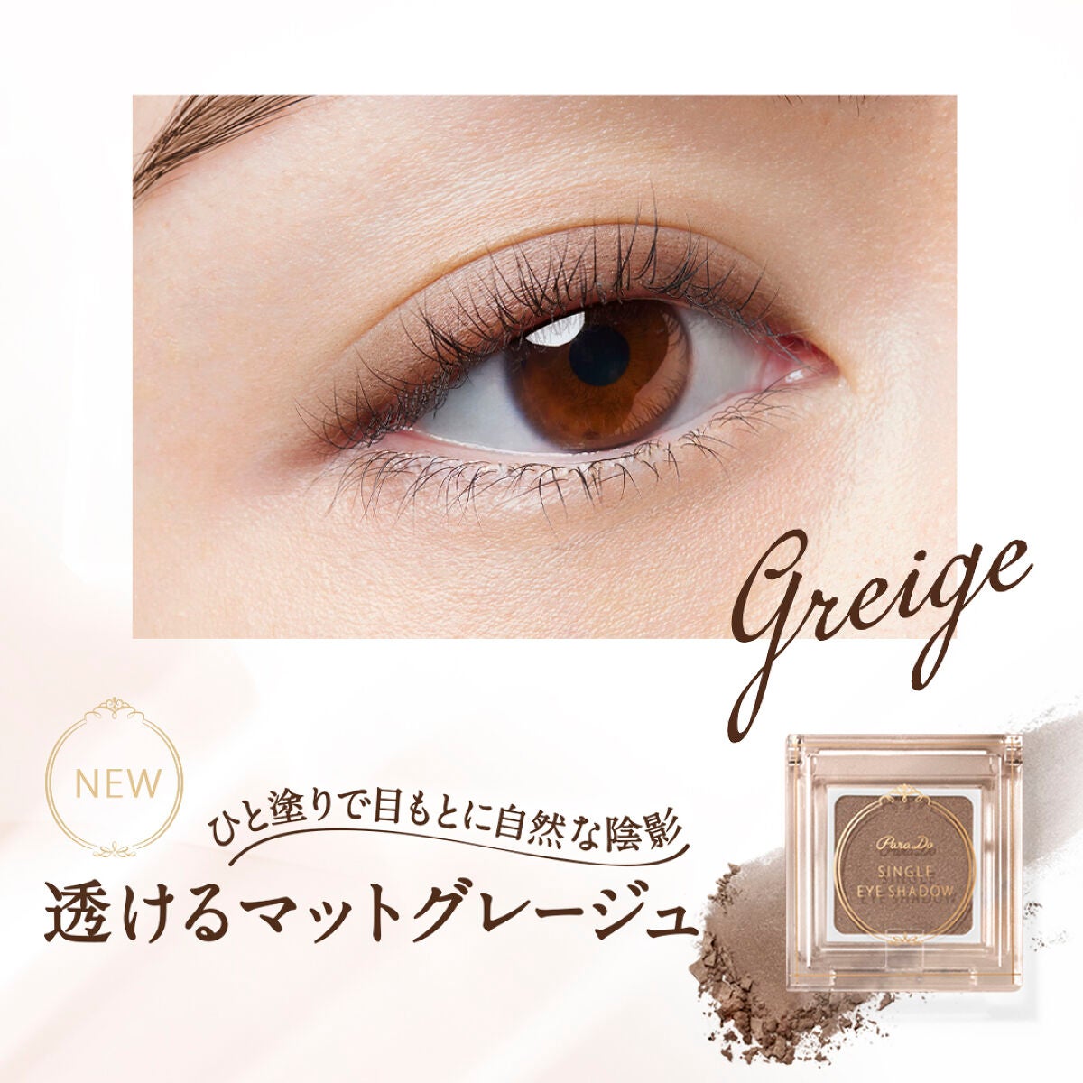 パラドゥ シングルアイシャドウ /パラドゥ/単色アイシャドウを使ったクチコミ(3枚目)