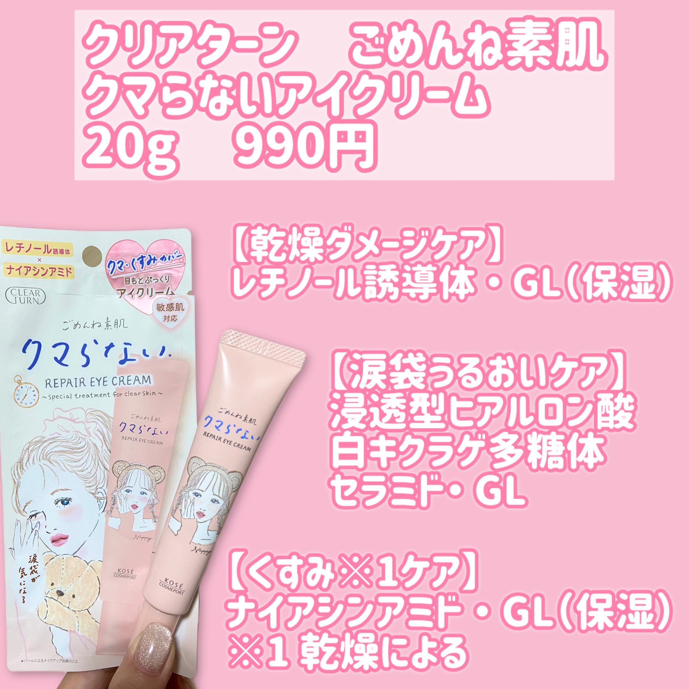 ごめんね素肌 クマらないアイクリーム/クリアターン/アイケア・アイクリームを使ったクチコミ（2枚目）