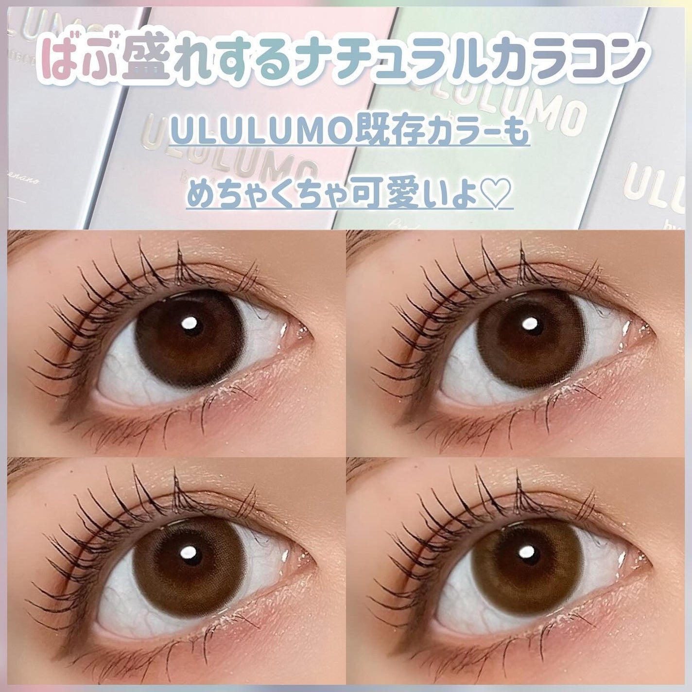 ウルルモ/ULULUMO by Motecon/カラーコンタクトレンズを使ったクチコミ(6枚目)