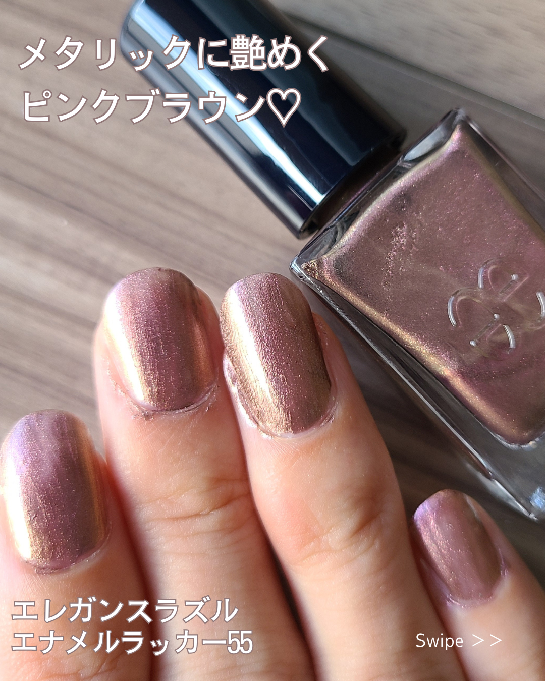 エレガンス ラズル エナメルラッカー 55 Epicé/エレガンス ラズル /マニキュアを使ったクチコミ（2枚目）