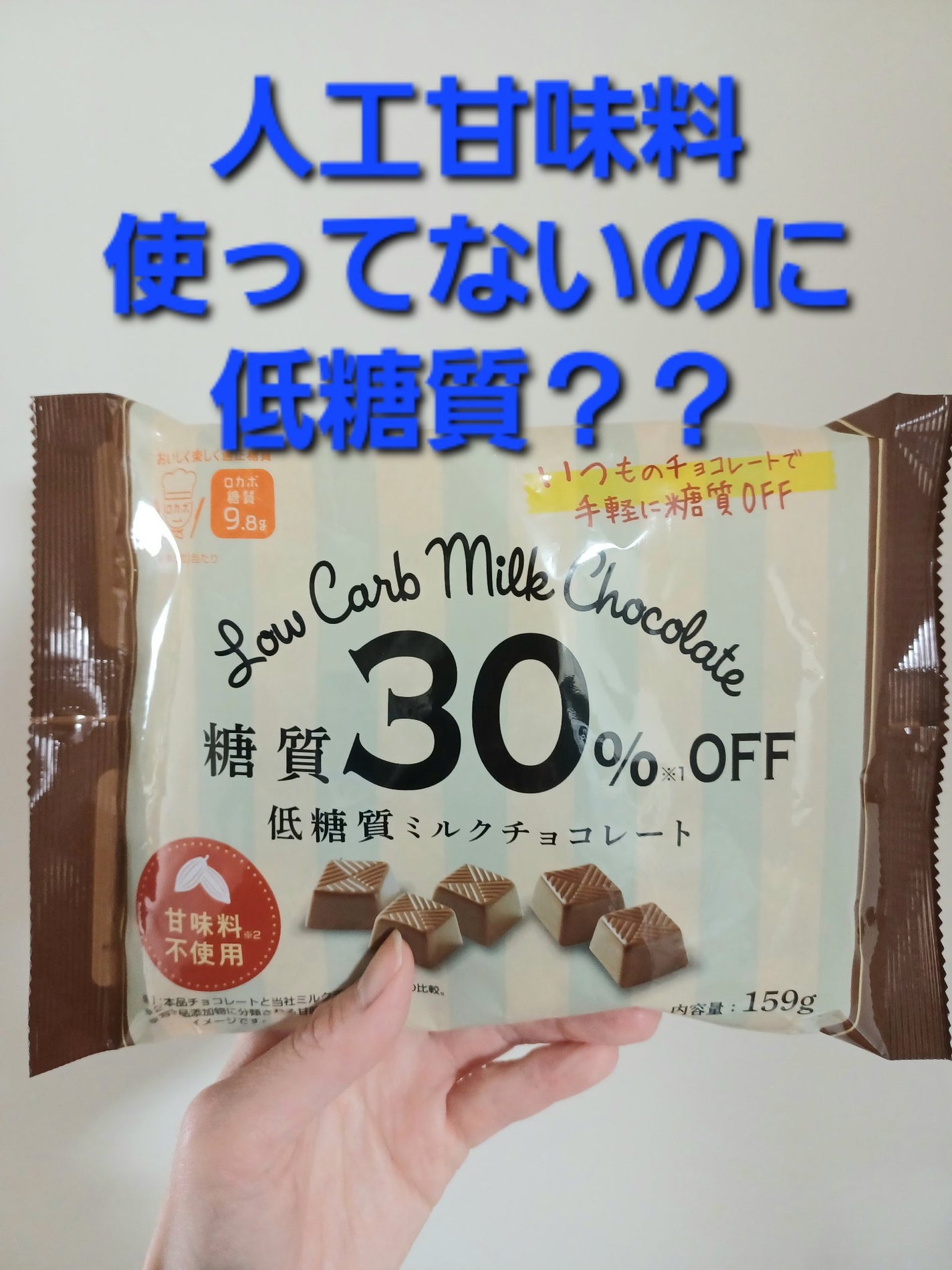 低糖質ミルクチョコレート/クリート/低糖質食品を使ったクチコミ(1枚目)