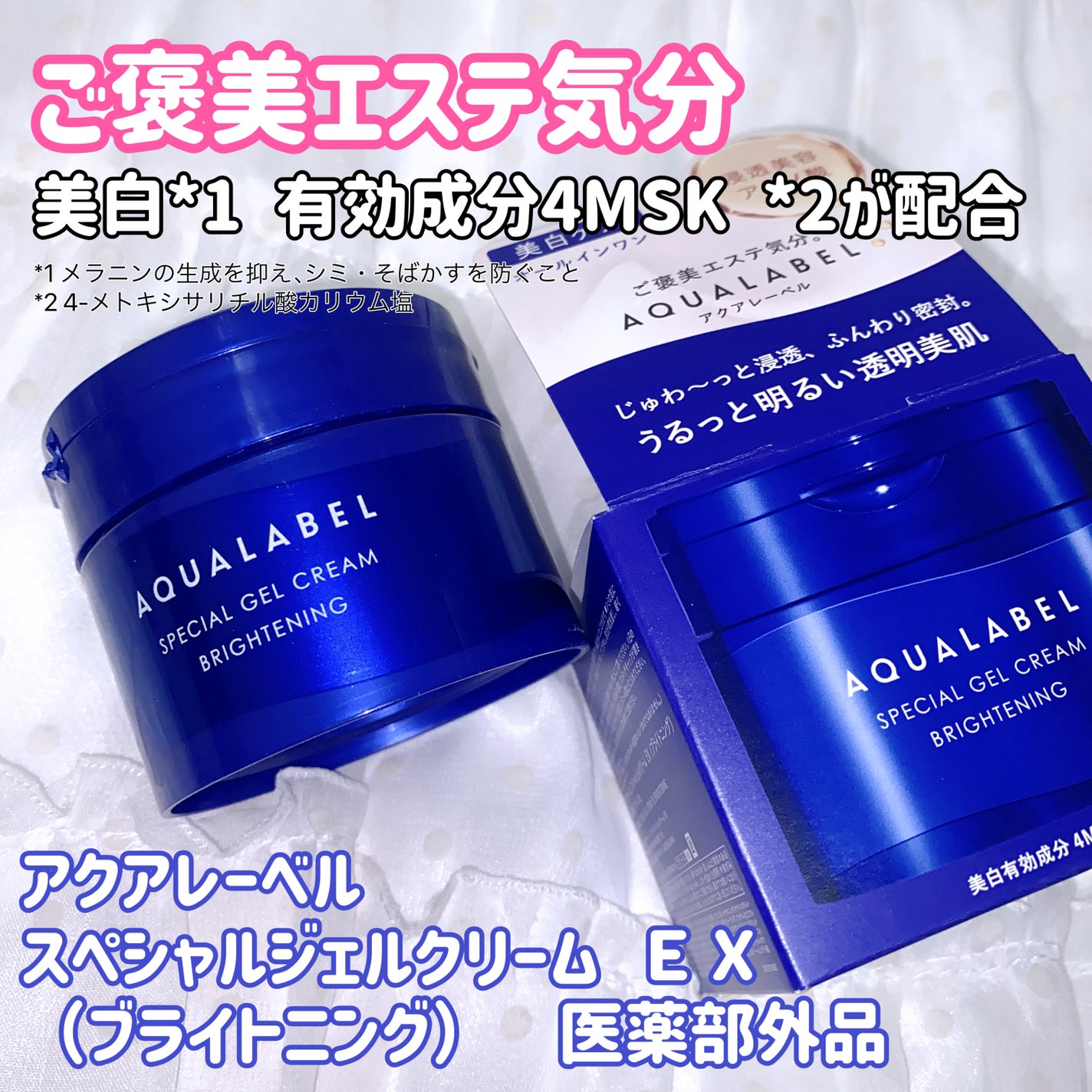 スペシャルジェルクリーム EX (ブライトニング) /アクアレーベル/オールインワン化粧品を使ったクチコミ(1枚目)