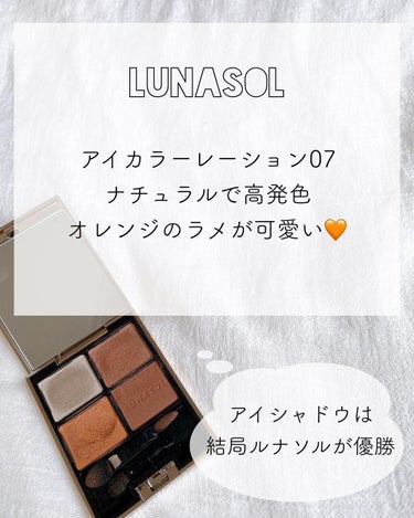 アイカラーレーション/LUNASOL/アイシャドウパレットを使ったクチコミ（2枚目）