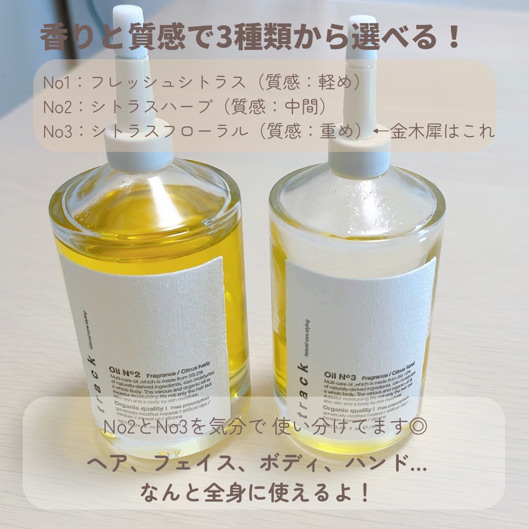 トラック オイル/track/ヘアオイルを使ったクチコミ（2枚目）