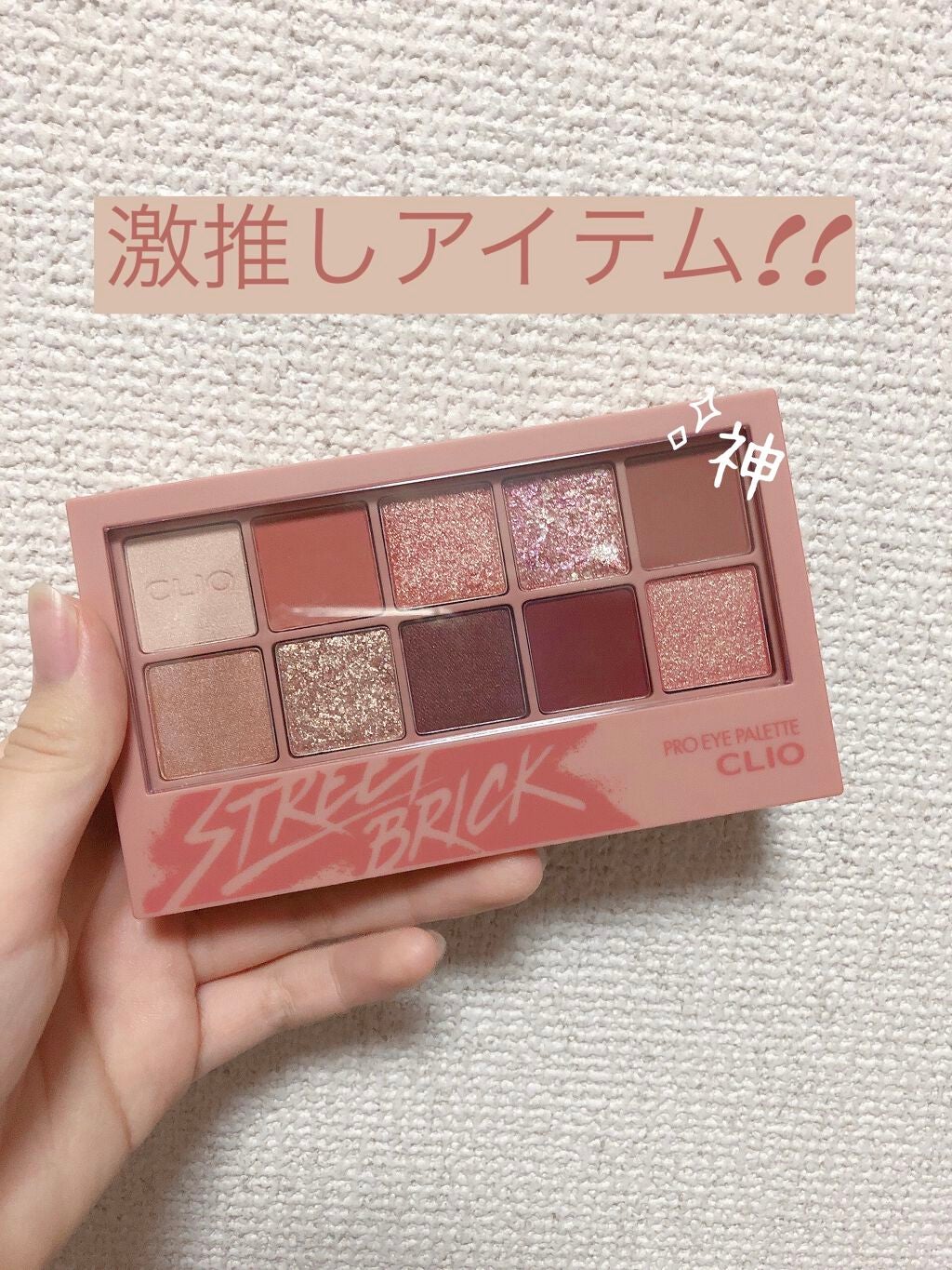 プロ アイ パレット/CLIO/アイシャドウパレットを使ったクチコミ(1枚目)