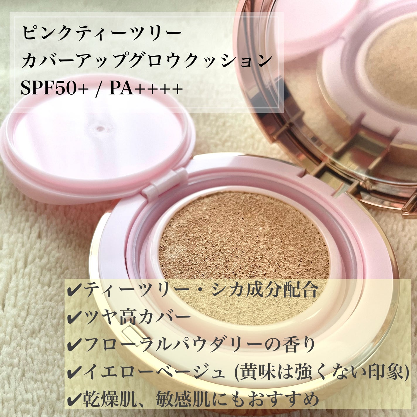 ピンクティーツリーカバーアップグロウクッション/APLIN/クッションファンデーションを使ったクチコミ(2枚目)