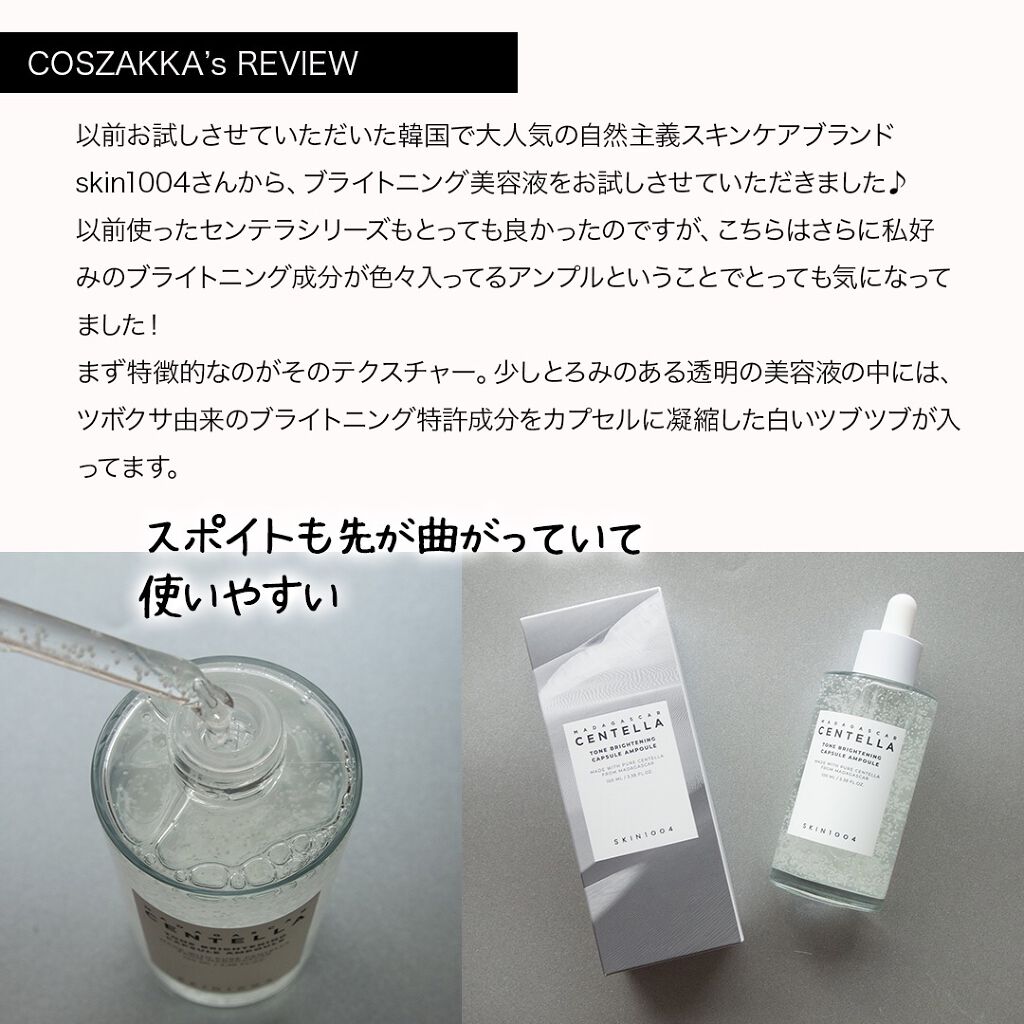 トーンブライトニング カプセルアンプル/SKIN1004/美容液を使ったクチコミ(2枚目)