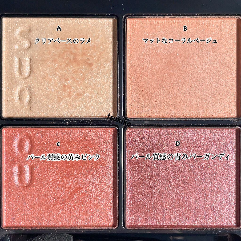 シグニチャー カラー アイズ/SUQQU/アイシャドウパレットを使ったクチコミ(4枚目)