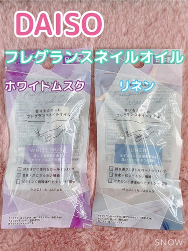 FRIEND NAIL フレグランスネイルオイル/DAISO/ネイルオイル・トリートメントを使ったクチコミ（1枚目）