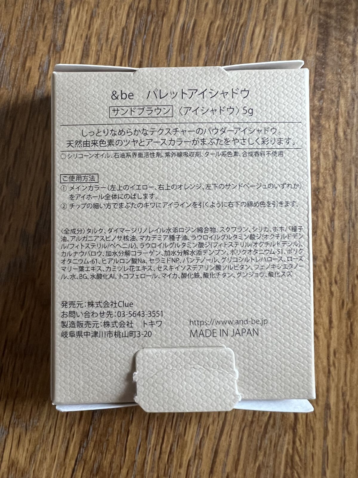 パレットアイシャドウ サンドブラウン/＆be/アイシャドウパレットを使ったクチコミ（3枚目）