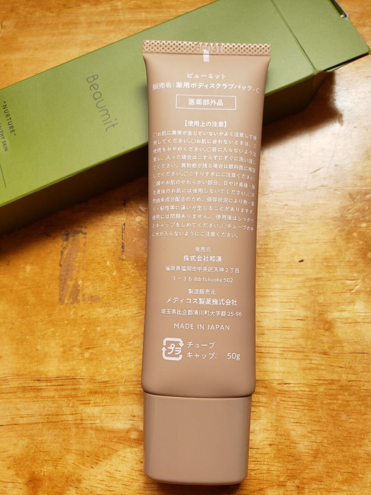 スキンスムーススクラブジェル/Beaumit/スクラブ・ゴマージュを使ったクチコミ(3枚目)