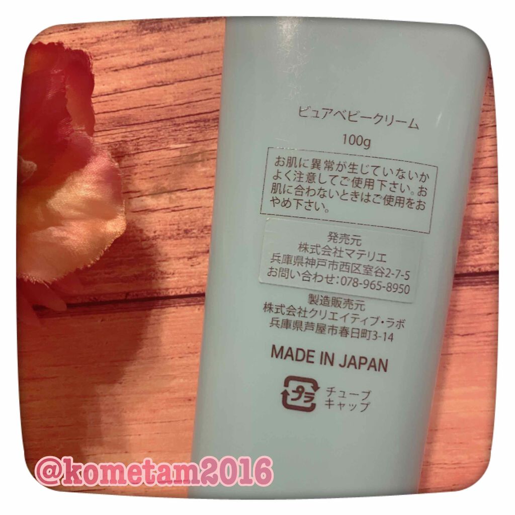 Pure Baby Cream/pure materie/ボディクリームを使ったクチコミ（2枚目）