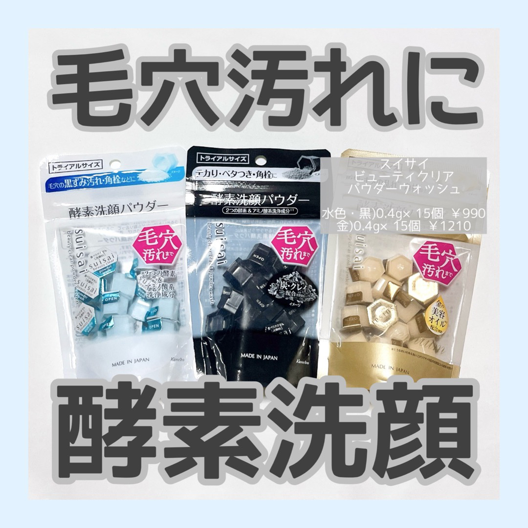 スイサイ ビューティクリア ブラック パウダーウォッシュ/suisai/洗顔パウダーを使ったクチコミ（1枚目）