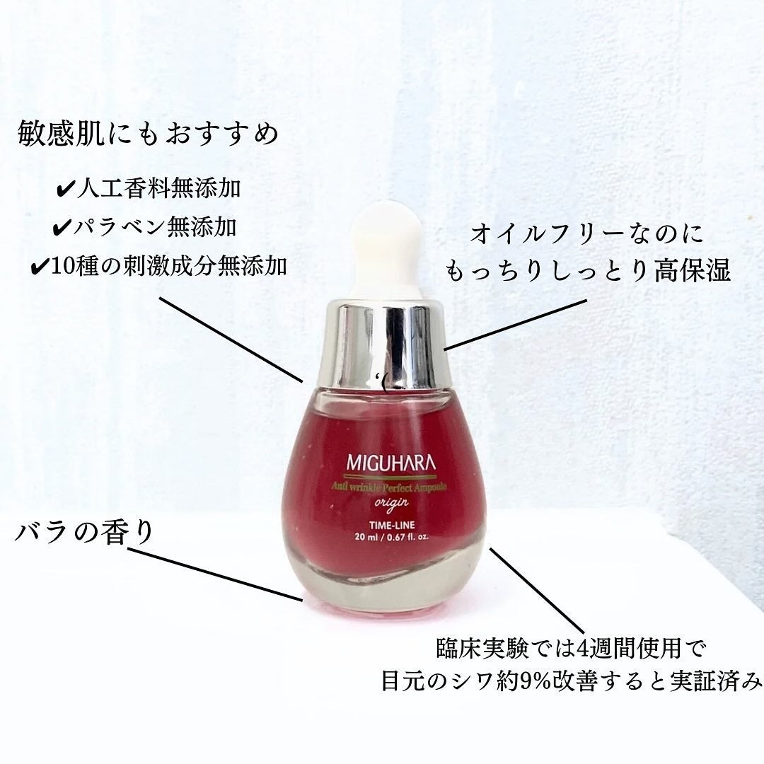 アンチリンクルエフェクトアンプルオリジン/MIGUHARA/美容液を使ったクチコミ(3枚目)