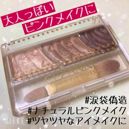 トーンアップアイシャドウ/CEZANNE/アイシャドウパレットを使ったクチコミ(1枚目)