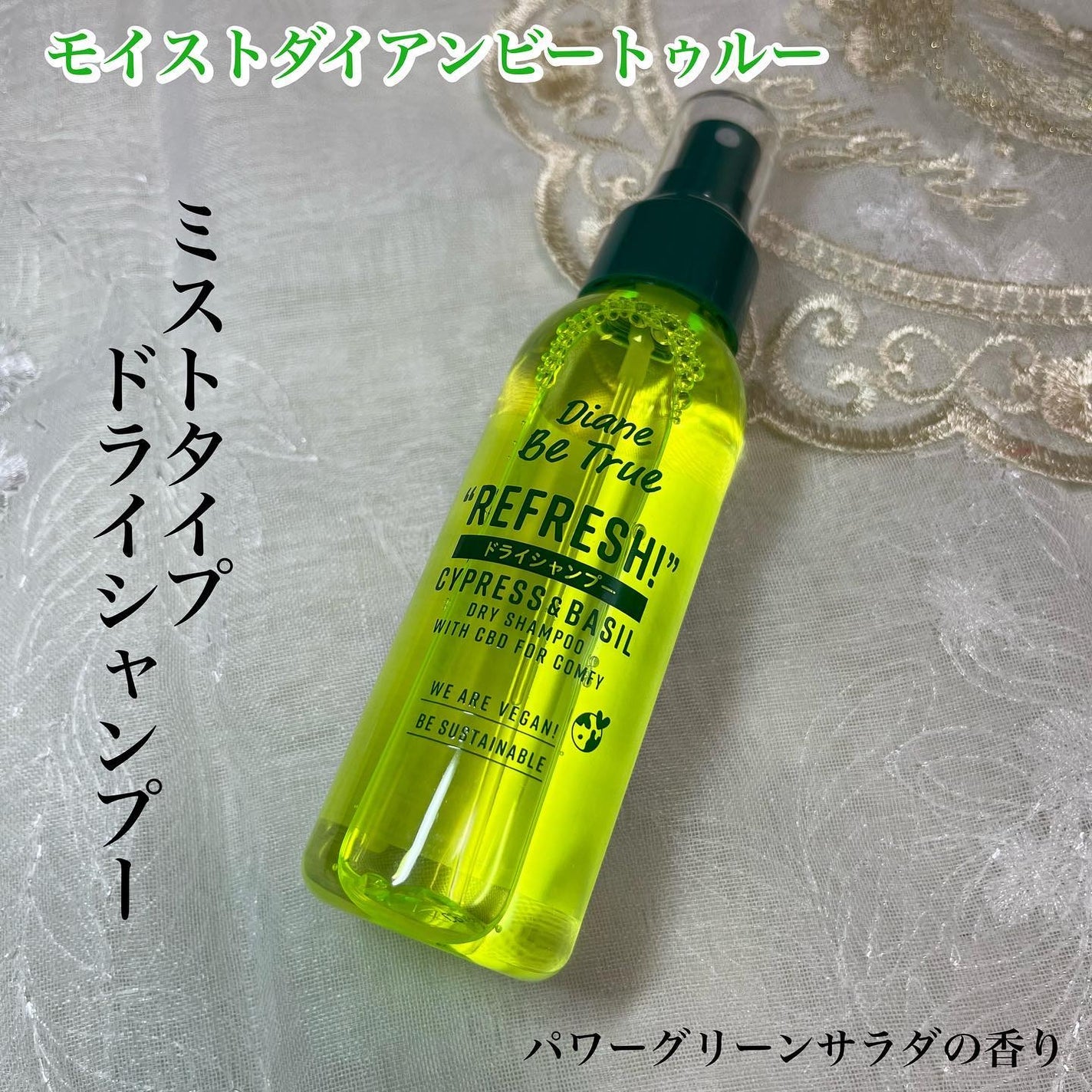 ドライシャンプー パワーグリーンサラダの香り/ダイアンビートゥルー/頭皮ケアを使ったクチコミ(1枚目)