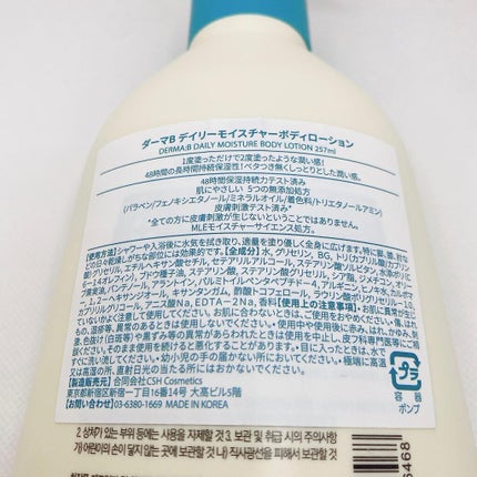 デイリーモイスチャーボディローション/Derma:B/ボディローションを使ったクチコミ(6枚目)
