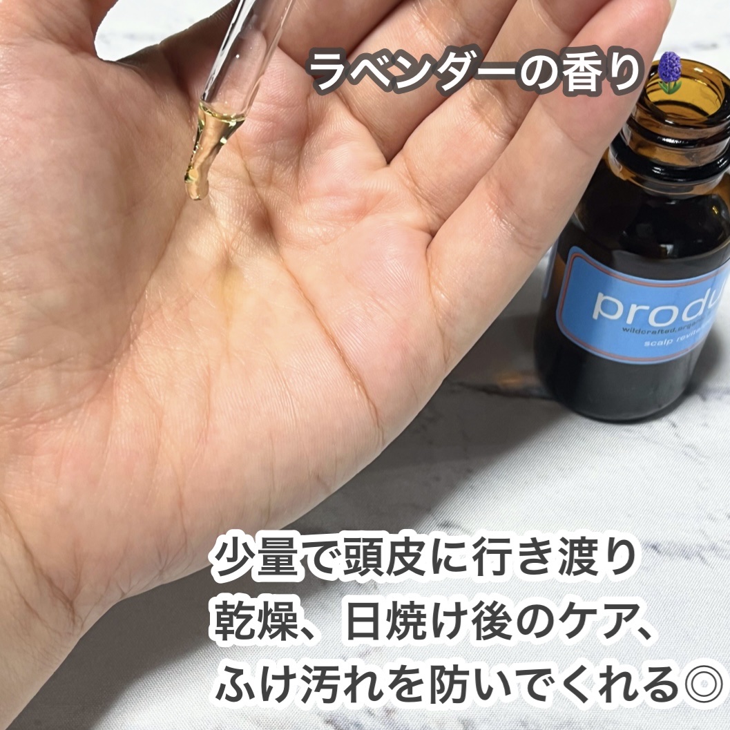 スキャルプリバイタライザー/ザ・プロダクト/頭皮ローションを使ったクチコミ（2枚目）