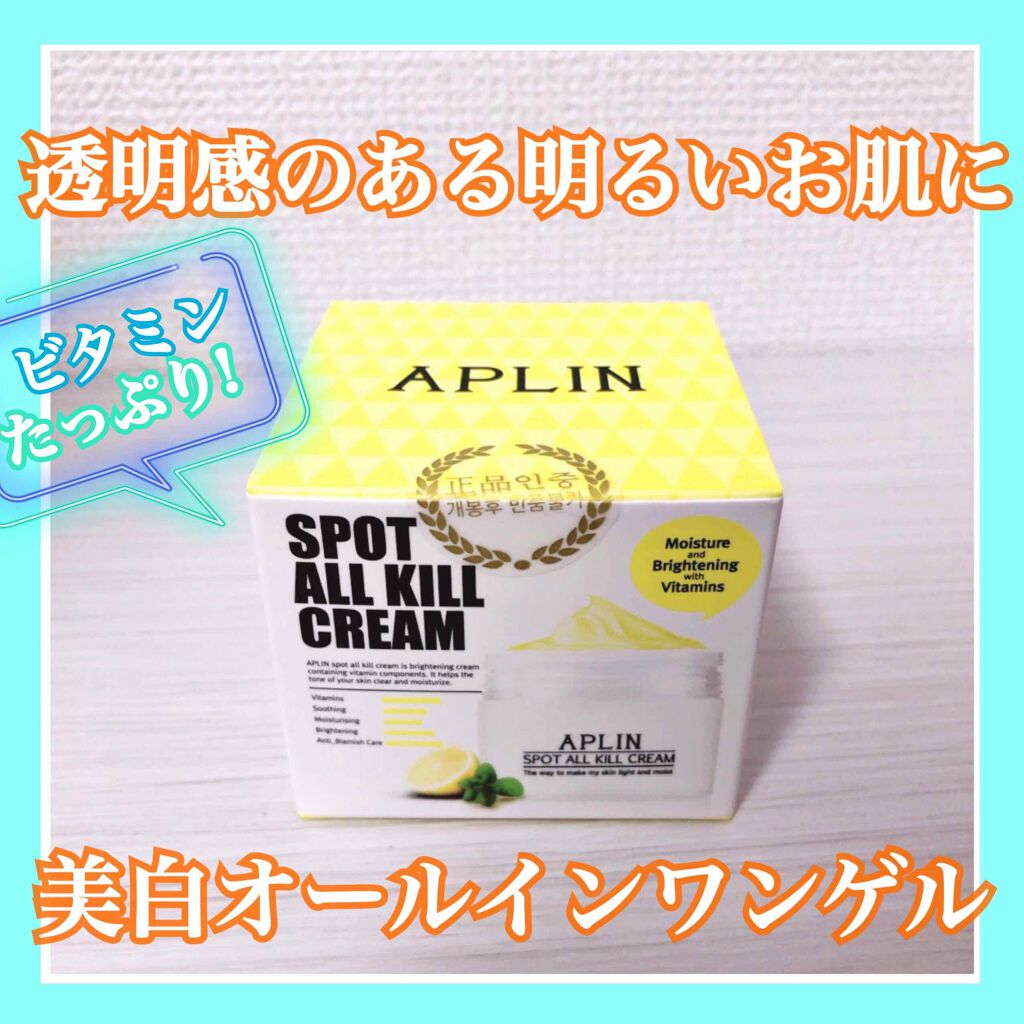 オールキルクリーム/APLIN/フェイスクリームを使ったクチコミ（1枚目）
