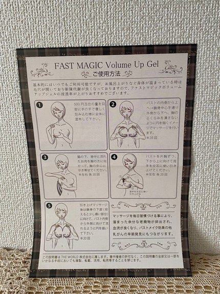 ファストマジック ボリュームアップジェル/médelle/バスト・ヒップケアを使ったクチコミ(8枚目)