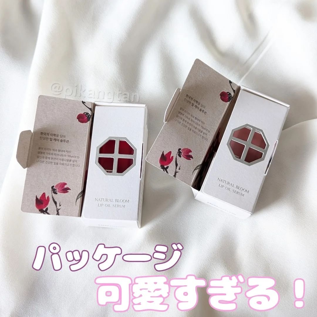 ナチュラルブルームリップオイルセラム 3色セット/PINATE/リップグロスを使ったクチコミ（3枚目）