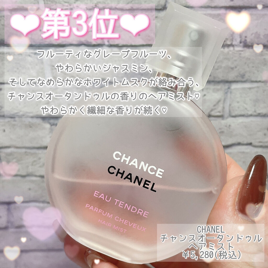 チャンス オー タンドゥル ヘア ミスト/CHANEL/ヘアミストを使ったクチコミ（2枚目）