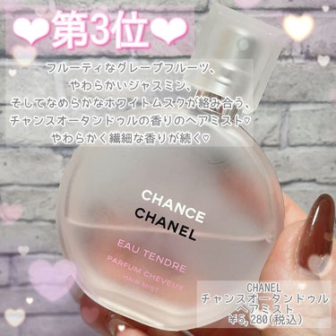 YVES SAINT LAURENT BEAUTE モン パリ ヘアミストのクチコミ「\  可愛い女の子からふんわり香る💗イメージ通りの香りのヘアミストおすすめＴＯＰ３🏆💕 /

.....」（2枚目）